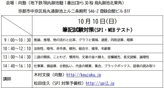 スクリーンショット 2024-01-17 150614向塾
