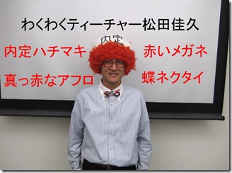 IMG_5220torimoji
大学生のための仕事を考えるセミナー
大阪企業家ミュージアム
SPI対策予備校
アフロ松田
松田佳久