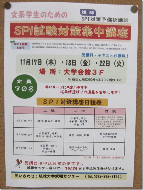 2011-11-18就職センター掲示板