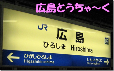IMG_8460広島看板文字