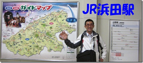 IMG_8503浜田駅文字