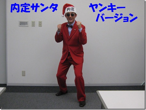 IMG_8614サンタヤンキー
大学生のための仕事を考えるセミナー
大阪企業家ミュージアム
SPI対策予備校
アフロ松田
松田佳久
内定ハチマキ
