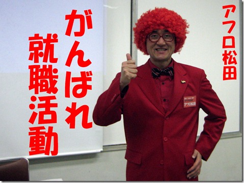 IMG_8997トリ文字
SPI対策予備校
アフロ松田
松田佳久
大阪国際大学