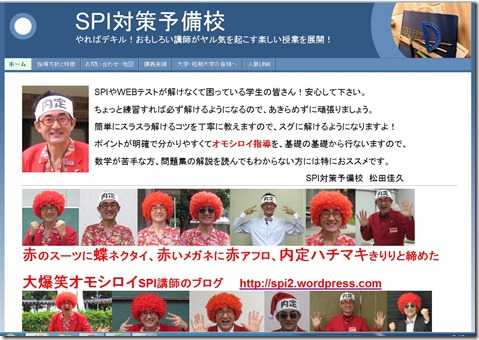 新HP　SPIサイト