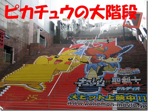 IMG_0094ピカチュウ文字