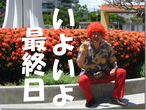 IMG_0225tori最終日