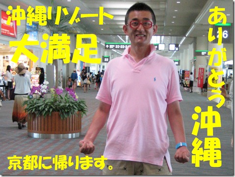 IMG_0588京都に帰る