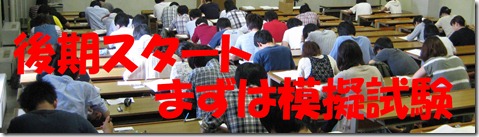 IMG_0176後期模試