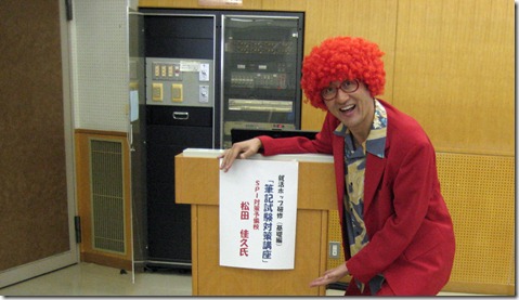 IMG_0051tori SPI対策予備校
アフロ松田
松田佳久