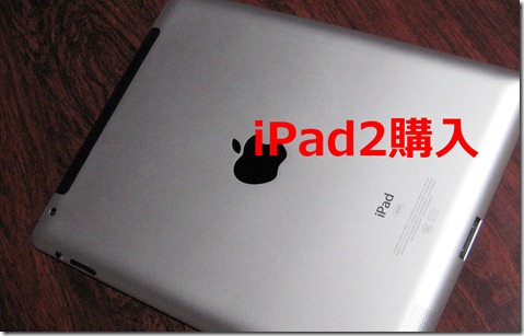 IMG_0478iPad2