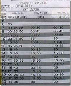 PIC_0045　97番時刻表
