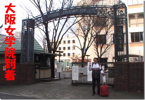 PIC_0052大阪女学院文字