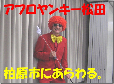 IMG_0635tori文字 IMG_0635tori文字 SPI対策予備校
アフロ松田