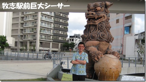 IMG_1213巨大シーサー