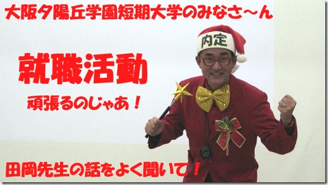 IMG_1496　夕陽丘アサンタ文字