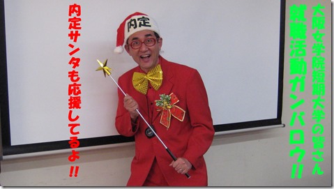 IMG_1498　サンタ松田女学院文字入り