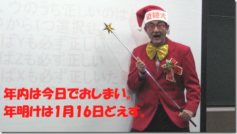 IMG_1564　近大サンタ文字