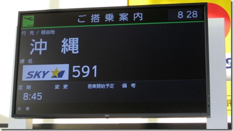IMG_1639　沖縄行き表示