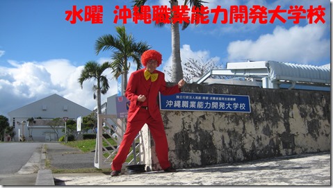 IMG_1647　沖縄職業能力開発大学校校門
SPI対策予備校
アフロ松田
松田佳久