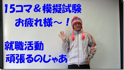 IMG_1829頑張るのじゃあ