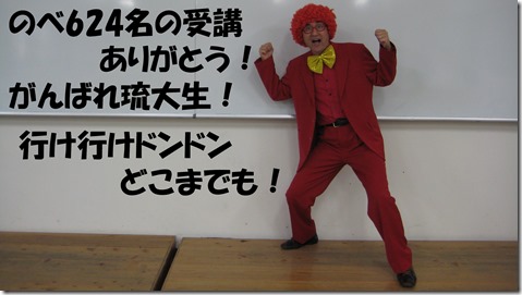 IMG_1884がんばれ琉大生