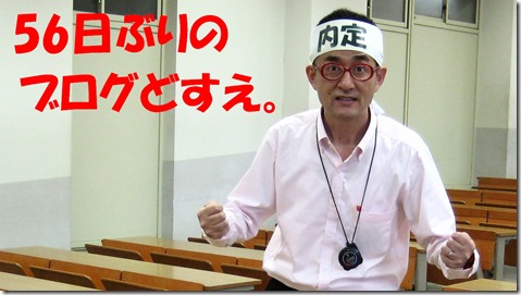 IMG_0120　56日ぶり