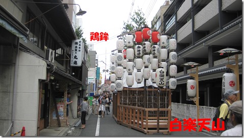 IMG_0417白楽天山&鶏鉾