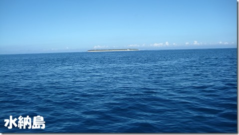 IMG_0562水納島