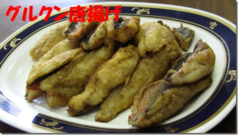 IMG_0580グルクン唐揚げ