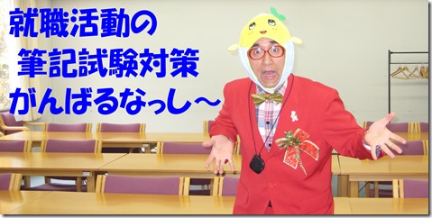 アフロ松田　SPI対策予備校