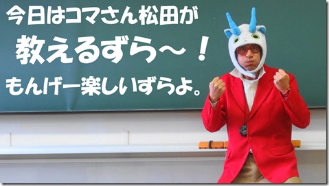 コマさん松田