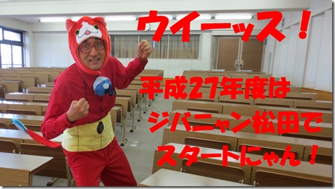 IMG_1076夕陽丘ジバニャン