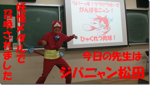 IMG_1181ジバニャン松田召喚