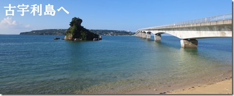 古宇利島