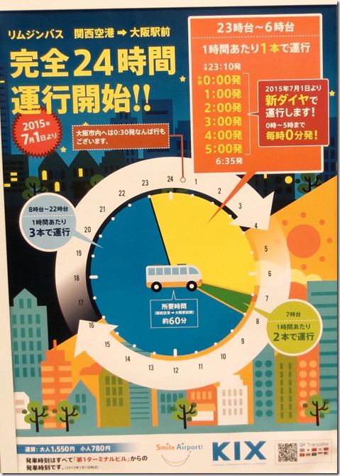 リムジンバス梅田行き関空発