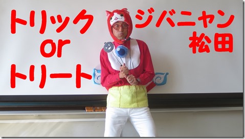 IMG_2322トリックオアトリート文字