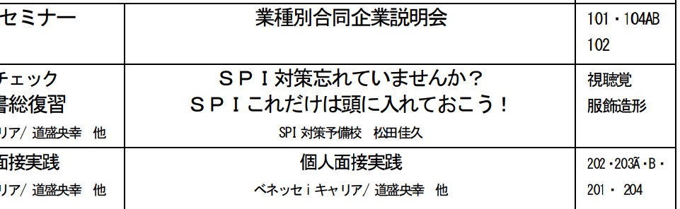 平成29年3月29日時間割
SPI対策予備校
アフロ松田
松田佳久
大阪夕陽丘学園短期大学
