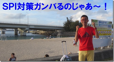 IMG_1279波の上ビーチ文字