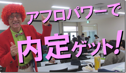 アフロ松田SPI対策予備校