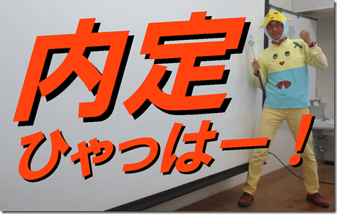 ふなっしー松田SPI対策予備校