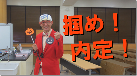 SPI対策予備校　テストセンター対策　webテスト対策　SCOA対策　大阪　京都　転職
SPI対策予備校
アフロ松田
松田佳久
大阪夕陽丘学園短期大学