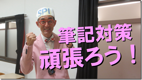 SPI対策予備校　テストセンター対策　webテスト対策　SCOA対策　大阪　京都　転職