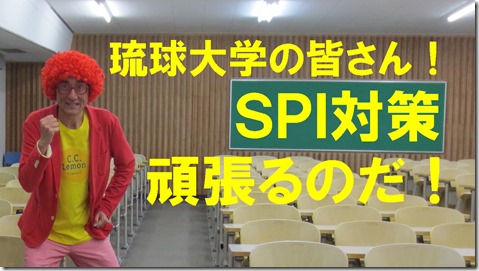 SPI対策予備校アフロ松田