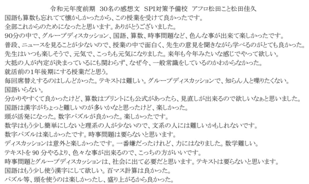 アフロ松田こと松田佳久　SPI対策予備校