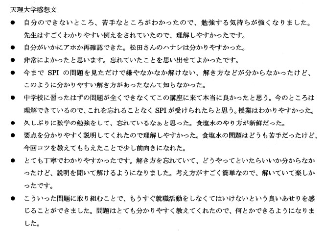 SPI対策予備校 アフロ松田