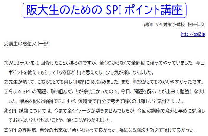 大阪大学
SPI対策予備校
松田佳久