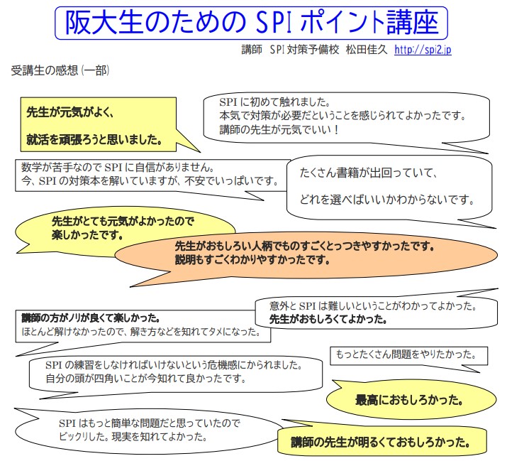 大阪大学
SPI対策予備校
松田佳久