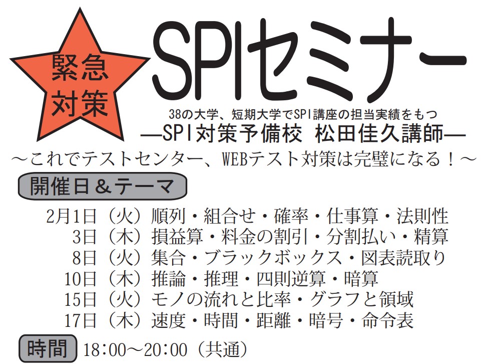 向塾
SPI対策予備校
アフロ松田こと松田佳久
