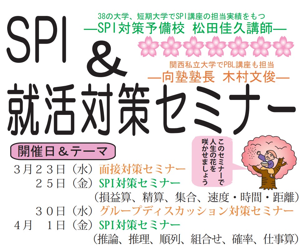 SPI対策予備校
アフロ松田こと松田佳久