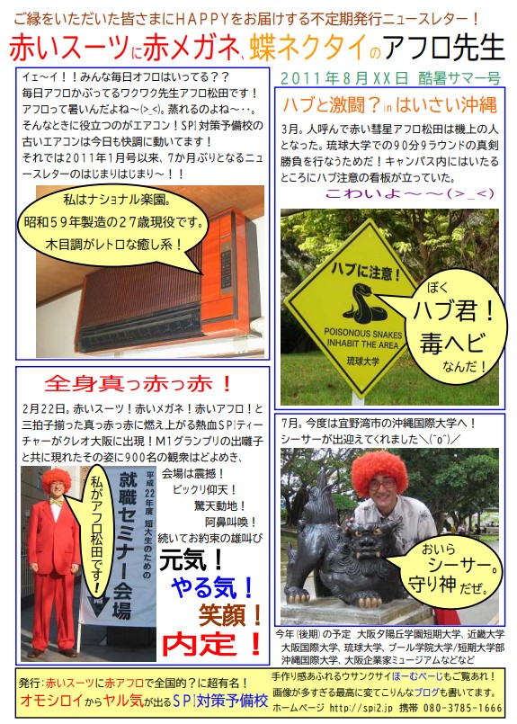 SPI対策予備校
アフロ松田こと松田佳久
